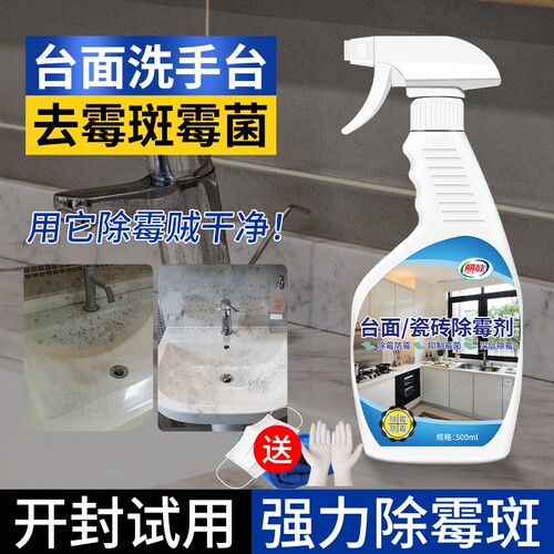 大理石除霉剂台面洗手台厨房