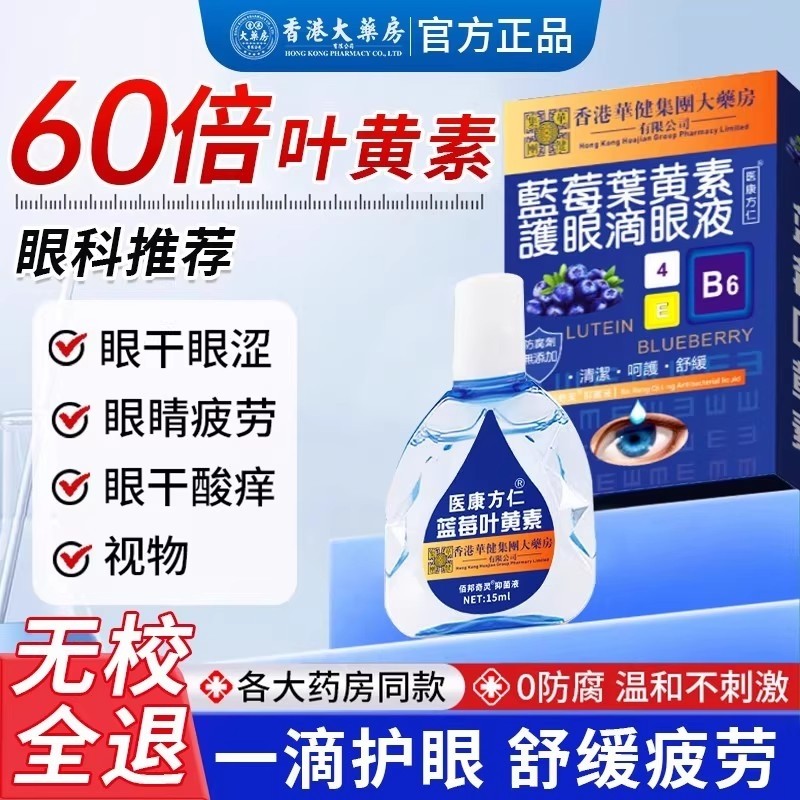 叶黄素滴眼液缓解疲劳视干涩视力下降模糊近视眼药水官方旗舰店,保健用品,皮肤消毒护理（消）,淘宝优惠券,粉丝福利购,淘宝优惠卷