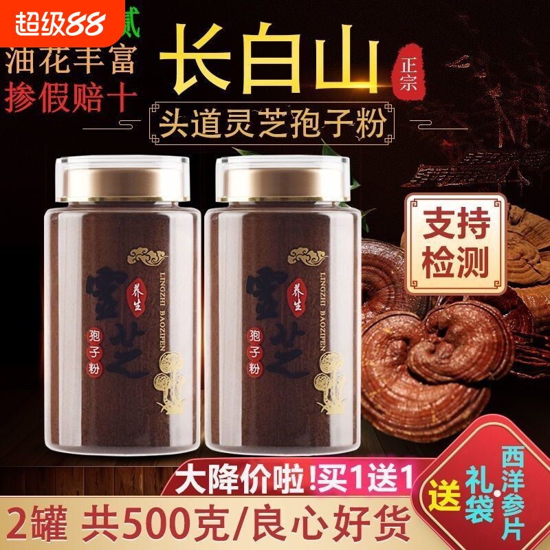 灵芝孢子粉正宗长白山特级灵芝孢子粉散装非野生纯赤灵芝粉超细粉图片