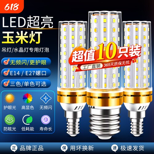 led灯泡玉米灯家用e27螺口超亮节能灯e14螺旋客厅吊灯三色智能灯