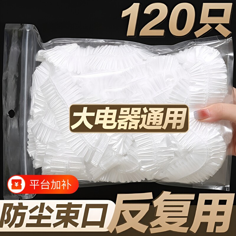 一次性防尘罩防尘套加厚电饭煲锅透明保鲜膜套微波炉超大号热水器