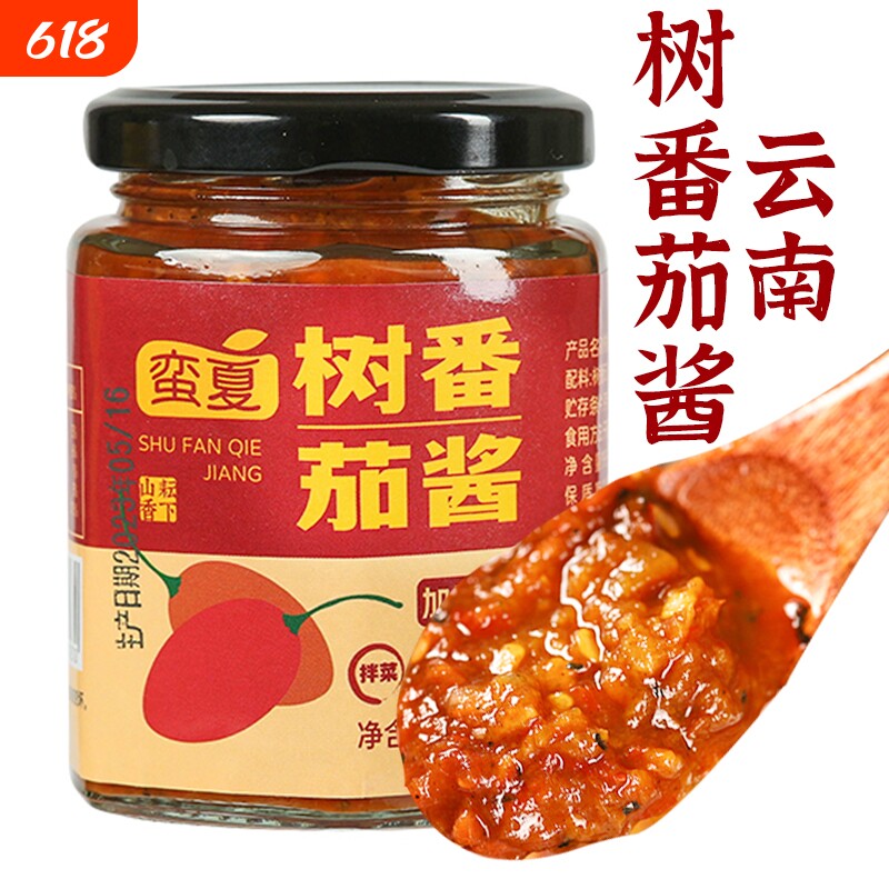 树香辣云南特产大树酸茄酱辣椒酱番茄酱火烧辣子洋番茄下饭调味酱