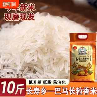 长寿乡正宗巴马香米当季新米长粒香猫牙米丝苗米长寿优质大米米业