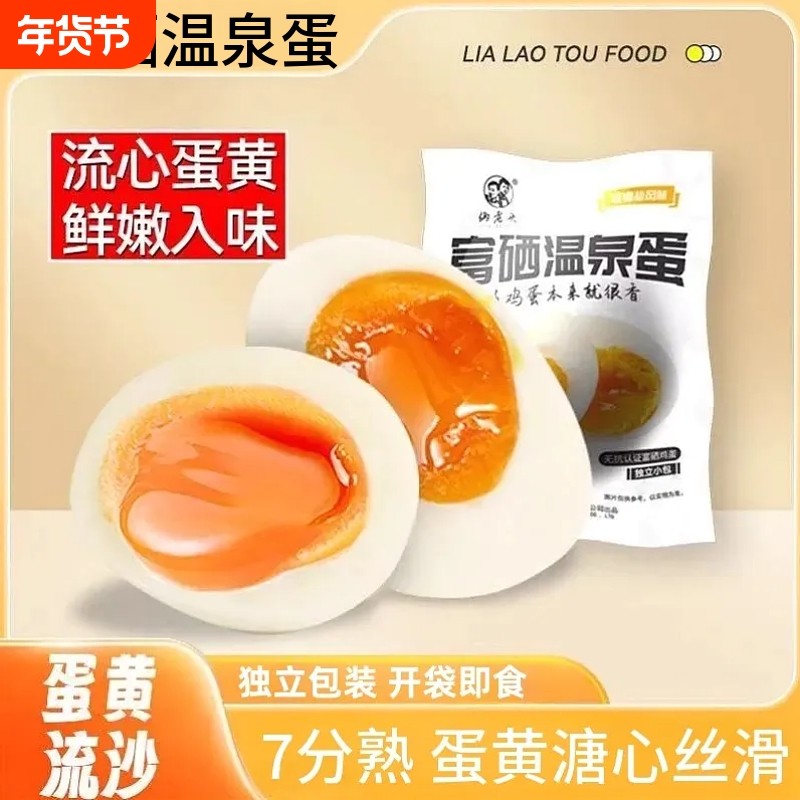 富硒温泉蛋40g即食流心鸡蛋7分熟溏心蛋速食营养早餐蛋独立包装,水产肉类/新鲜蔬果/熟食,溏心蛋/温泉蛋,淘宝优惠券,粉丝福利购,淘宝优惠卷