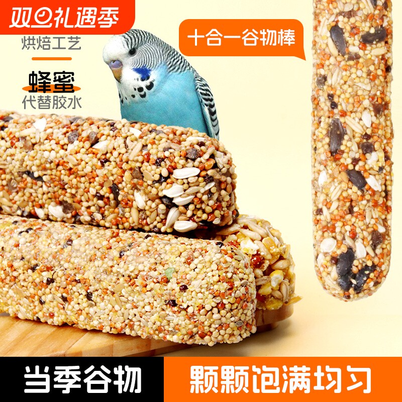 鹦鹉磨牙棒啃咬小零食鸟饲料鸟食虎皮玄凤蔬果棒磨牙磨喙训练奖励