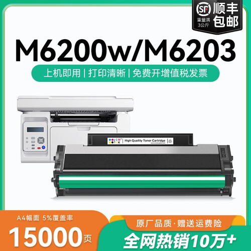 适用奔图m6200w硒鼓奔图m6203 m6602w m6200w粉盒奔图p2200w p2228激光打印机墨盒pantum PD203T碳粉墨粉CMYK