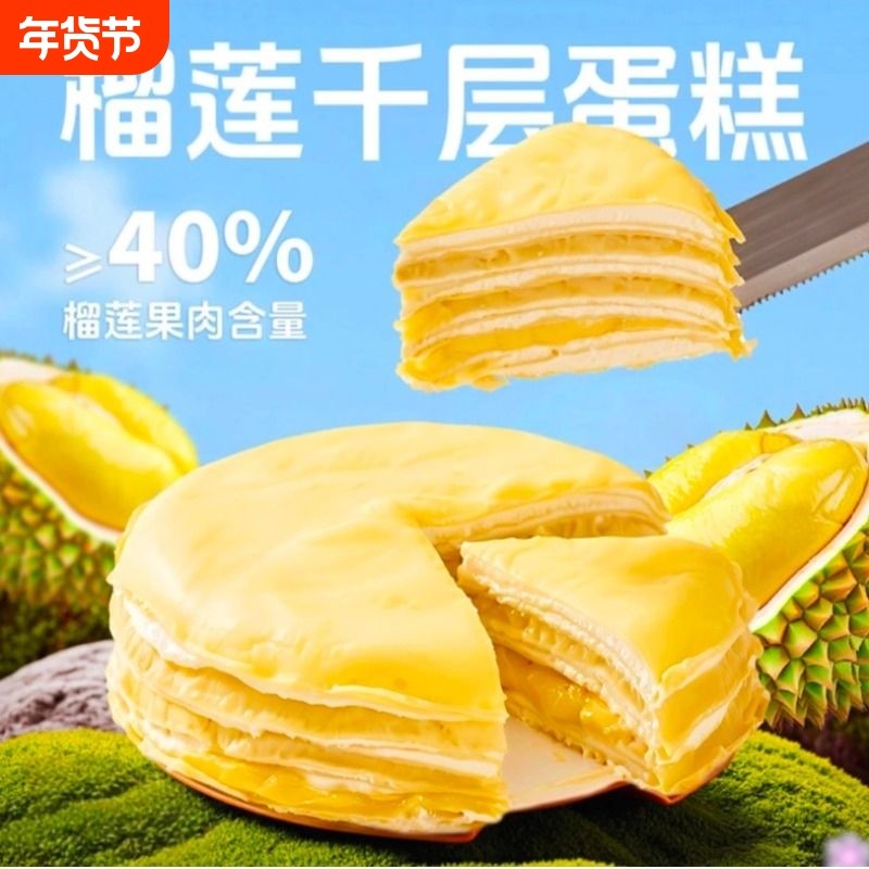 现做现发榴莲千层蛋糕抹茶奥利奥甜品动物奶油芋泥顺丰年货