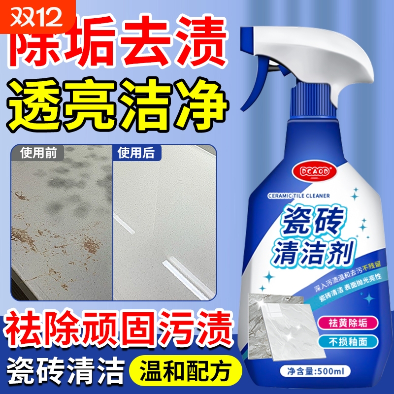瓷砖清洁剂强力去污抛光去黄浴室清洗卫生间地板砖拖地除垢去污渍