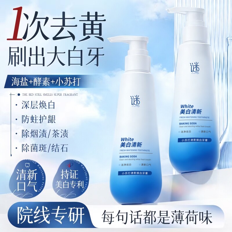 小苏打牙膏清新美白去黄去口臭速效除异味口气含氟成人正品按压式