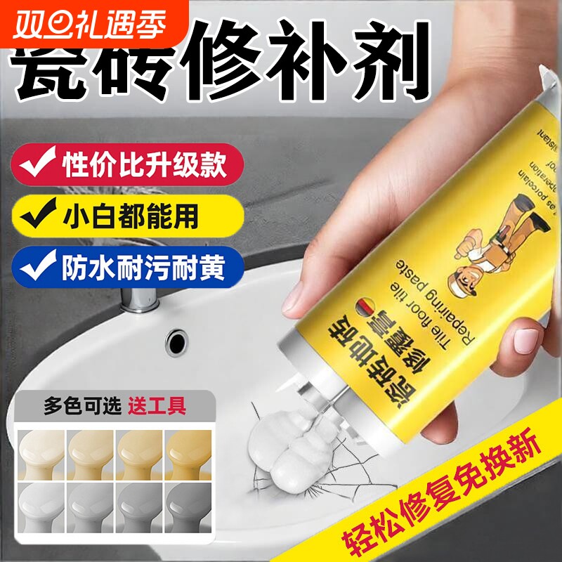 大理石瓷砖修补剂瓷砖胶洗手池洗脸瓷盆瓷器裂缝裂缝膏釉面修复胶