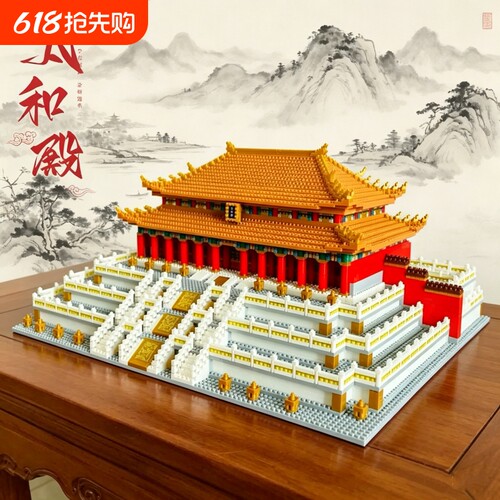 【热销】太和殿积木模型
