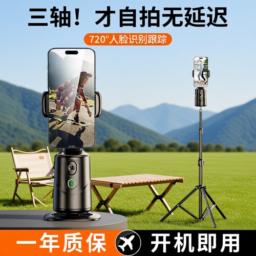 智能跟拍手机稳定器|千人加购