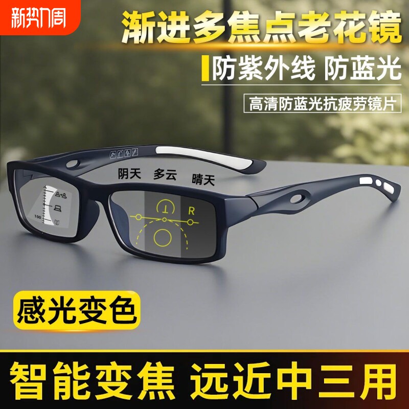 高档渐进远近两用老花眼镜感光变色自动变焦防蓝光中老年防晒潮流