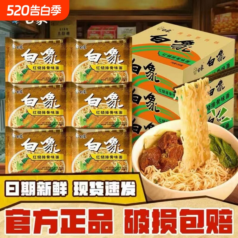 白象方便面怀旧红烧排骨面批发泡面速食袋装干吃面牛肉麻辣经典