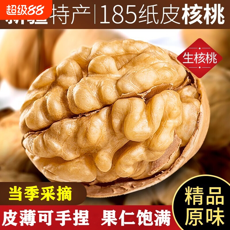 新疆185纸皮核桃2025新货原味薄皮2500g阿克苏孕妇核桃仁生核桃