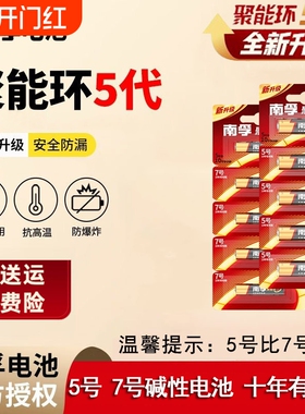 南孚7号电池50粒盒装AAA七号碱性干电池1.5V适用玩具空调遥控器5号电池五号AA家用干电池官方旗舰正品电池