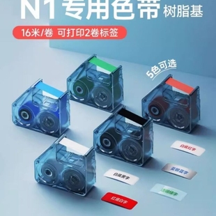 精臣B18 N1标签机专用色带配套碳带热转印标签打印机碳带树脂基碳