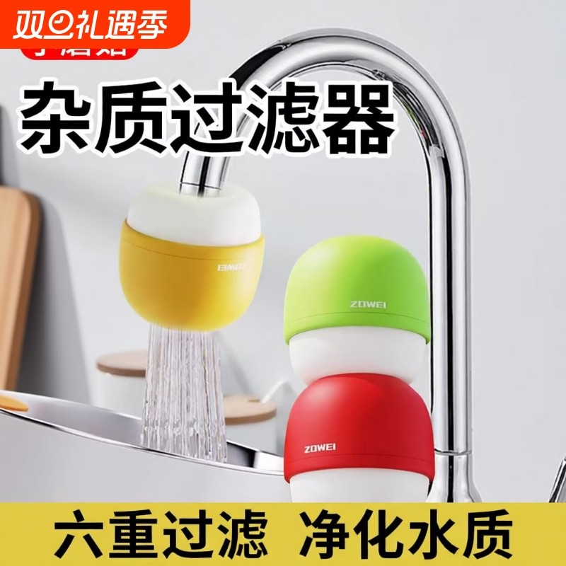 通用水龙头过滤器厨房自来水过滤嘴接卫生间防溅水学生宿舍净水器