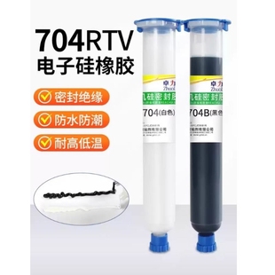 704硅橡胶针管装 件固定耐高温防水绝缘RTV工低温 有机硅密封胶粘电子元