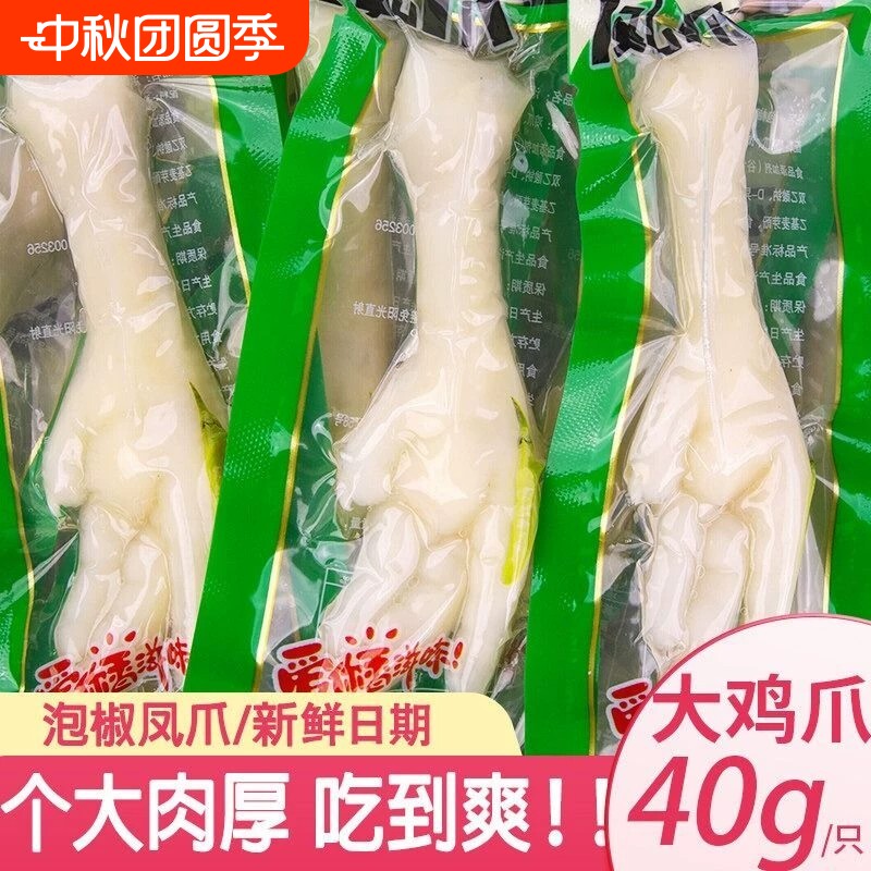 40g泡椒鸡爪山椒凤爪休闲零食品小吃卤味鸡脚熟食真空小包装解馋图片