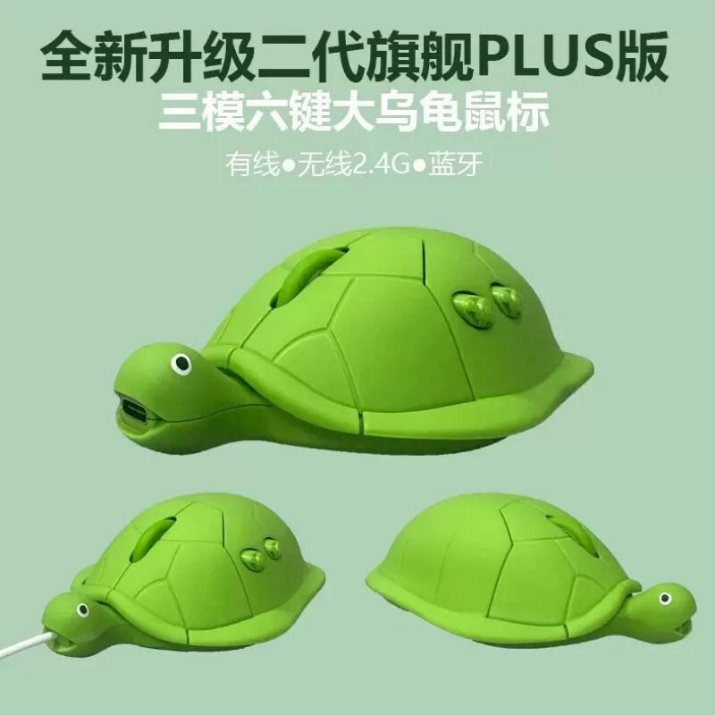搞怪小乌龟鼠标无线鼠标可充电二代大乌龟6键游戏乌龟鼠标带侧键