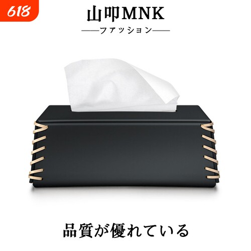 日本山叩MNK轻奢纸巾盒