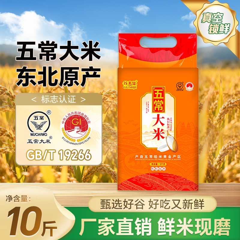 新东北五常大米5kg 黑龙江大米10斤现磨新米软糯长粒大米真空锁鲜