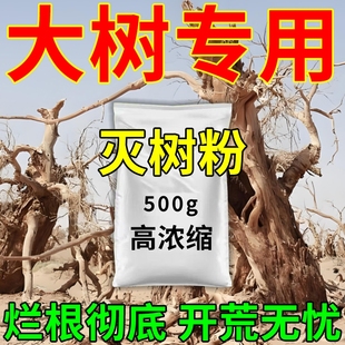 烂根除大树专用药正品 腐树根强力一滴死枯树王大树竹子腐烂粉剂n