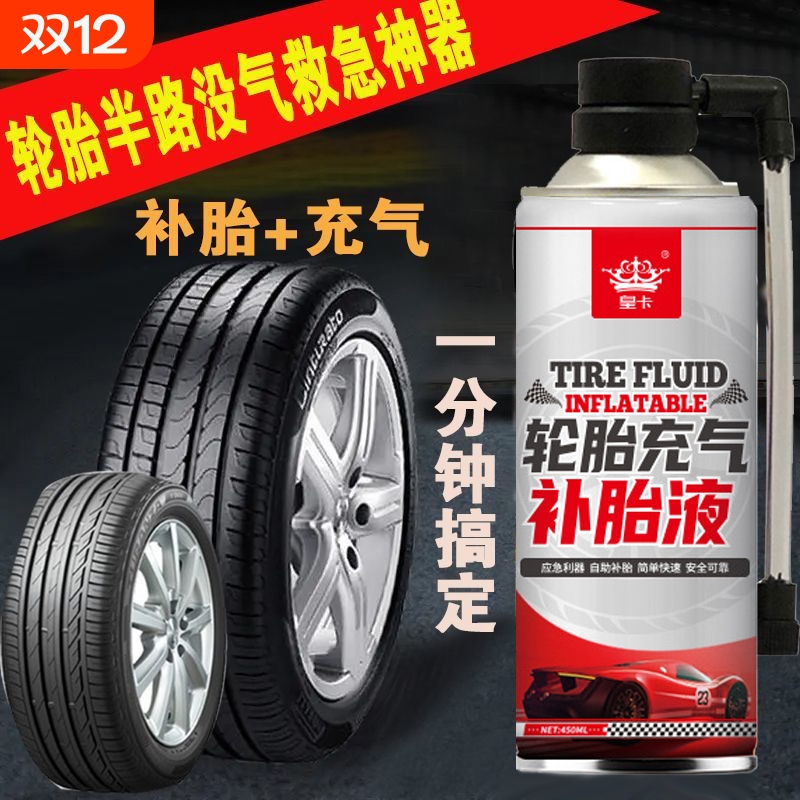 德国快速补胶液轮胎工具电动摩托真空自助免拆车胎汽车轮胎修补液