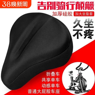 动感单车自行车座套坐垫套加厚海绵软硅胶普通大屁股骑行加宽折叠