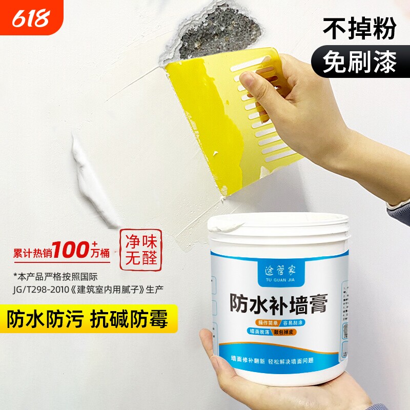 防水补墙膏墙面修补白色家用净味防霉反碱脱落掉皮墙体修复腻子膏