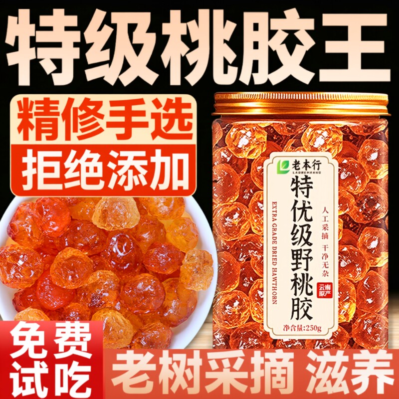 特级云南桃胶雪燕皂角米鲜炖即食干货正品旗舰店非天然野生银耳羹