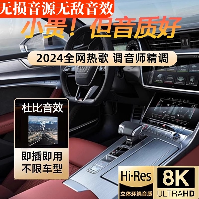 汽车载u盘歌曲2025新款抖音流行无损高音质车用音乐u优盘高品质