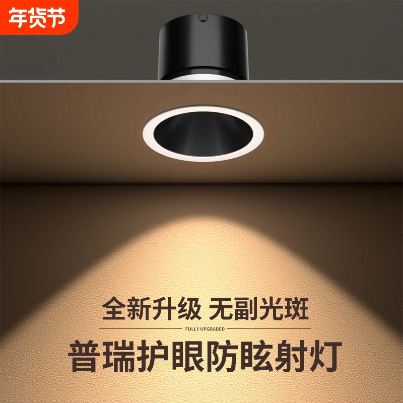 小山丘射灯嵌入式75mm深杯防眩客厅家用天花灯窄边护眼led筒灯