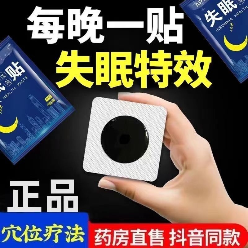 失眠贴助眠入睡|144人收藏