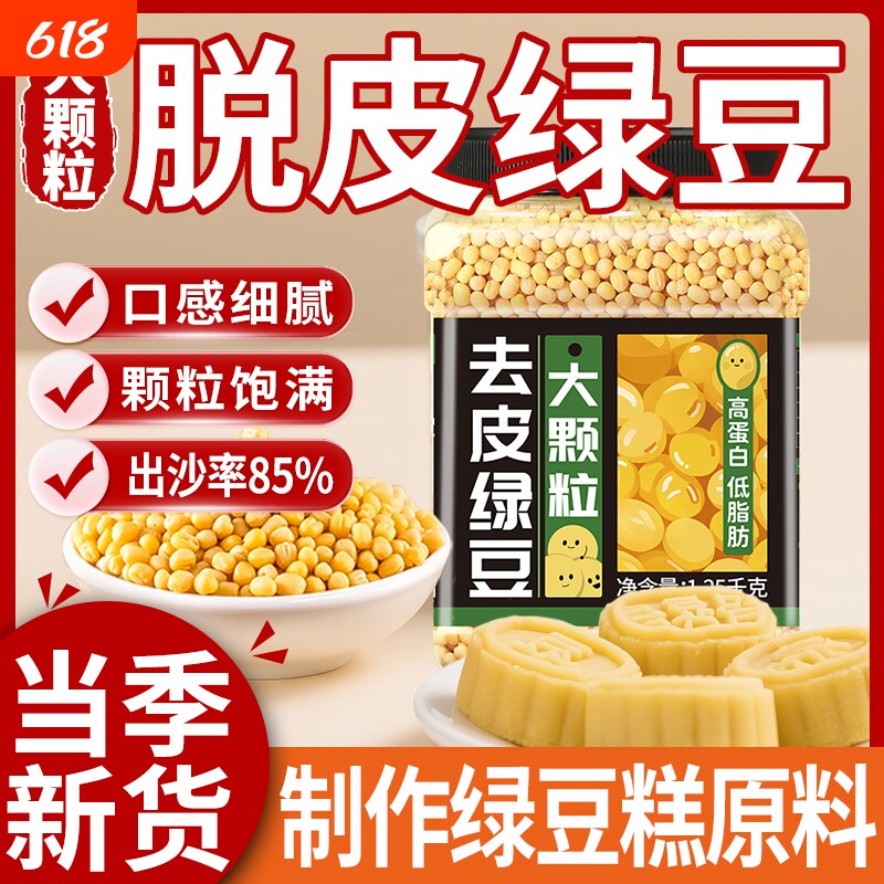 农家优质新鲜去皮脱皮绿豆新货东北当季大粒绿豆糕制作原材料脱壳