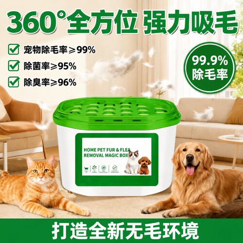 除毛魔盒强力吸附毛猫狗通用去味
