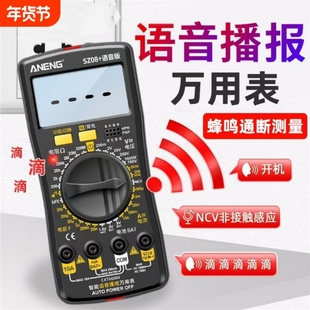 万用电表数字高精度电工专用防烧全自动智能语音播报万能语音表