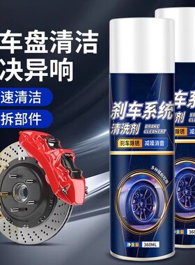 汽车刹车盘消音异响消除剂电动车