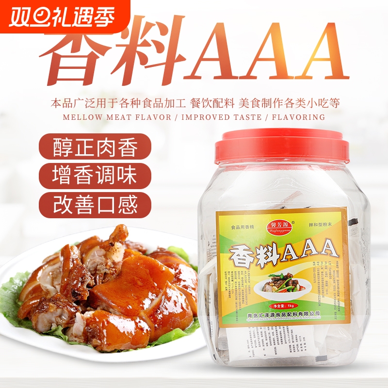 浓香香料20g*2包|回头客超2000人