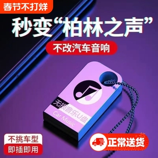 车载u盘2025新款无损音乐高品质网红热门新歌dj音响优盘经典老歌
