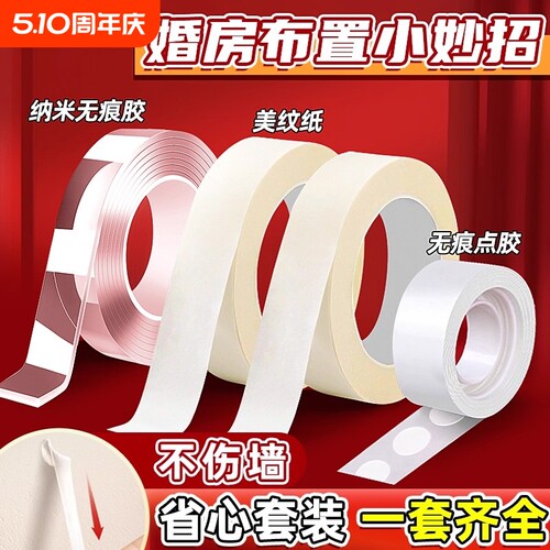 婚房布置美纹纸胶带无痕结婚房装饰结婚用品大全卧室房门楼梯新婚