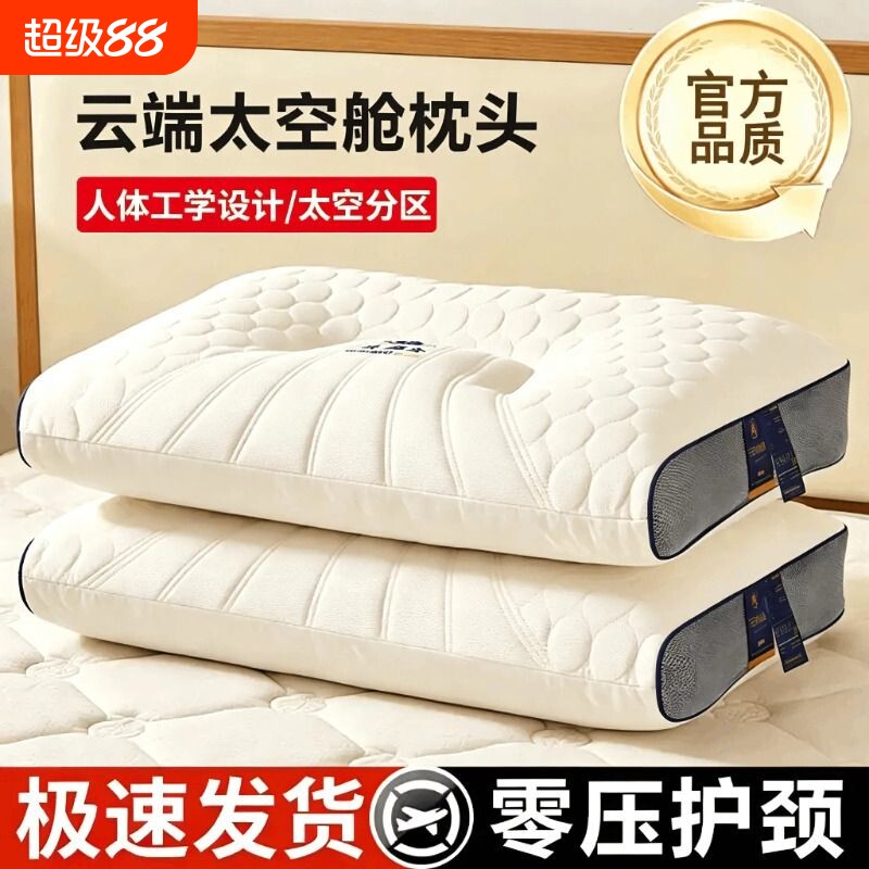 云端舱枕头太空舱枕芯乳胶睡眠按摩一对家用酒店宿舍学生护颈椎图片