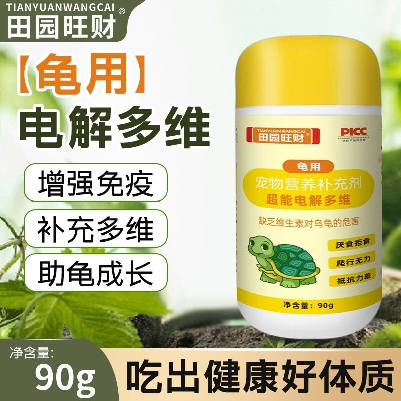小乌龟电解多维营养补充剂专用维生素增强消化龟粮鳖饲料养龟幼龟