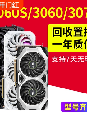 保核心RTX2060Super 3060TI 3070TI 3080 1060 1660S二手拆机显卡