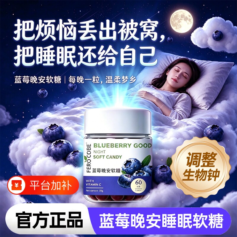 蓝莓软糖安瓶助力睡眠官方旗舰店正品非褪黑素睡眠片γ-氨基丁酸