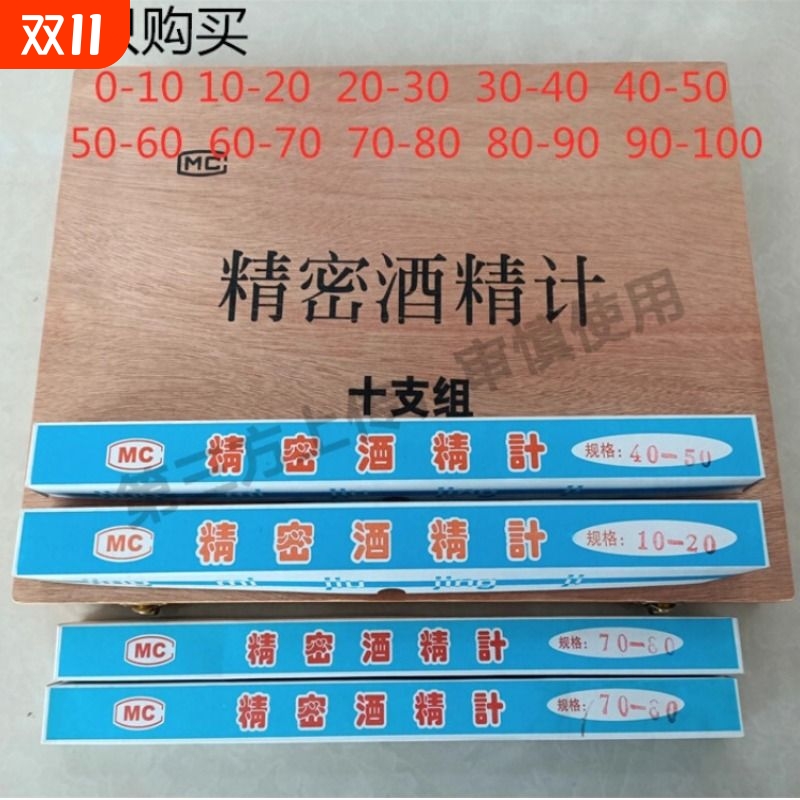 包邮精密酒精计 0.1高精度酒精含量测量仪表 酒度计 酒精比重计
