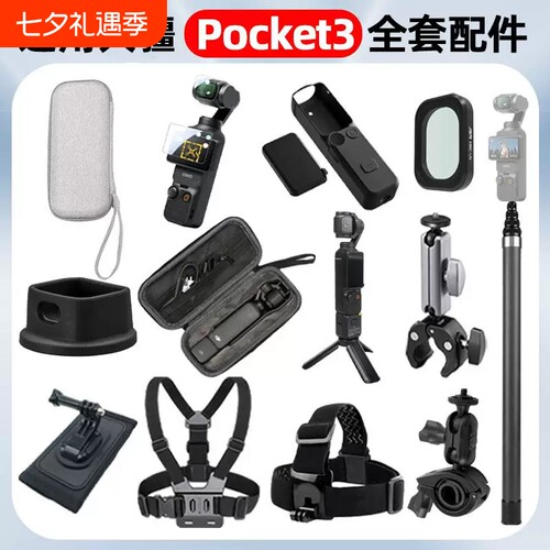 适用大疆pocket3配件保护收纳包