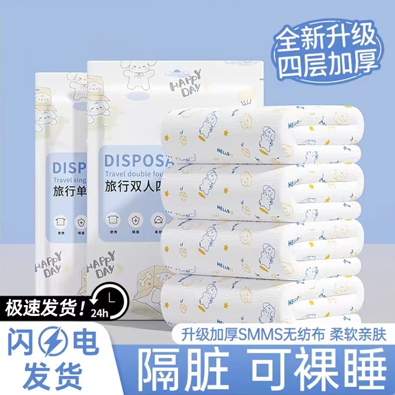 一次性旅行床单被罩枕套卡通旅游四件套酒店用品双人隔脏睡袋灭菌