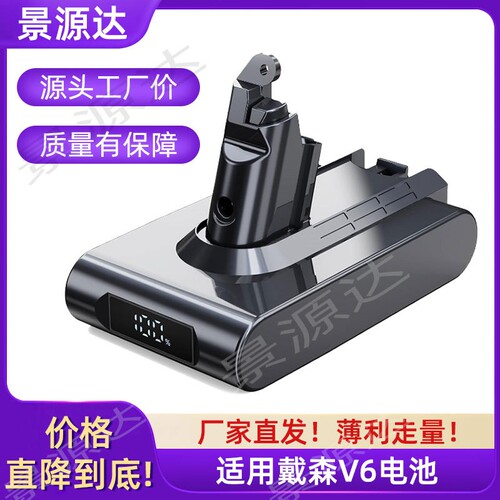 戴森v6电池智能数显款适用dyson吸尘器大容量45000mAh动力锂电池
